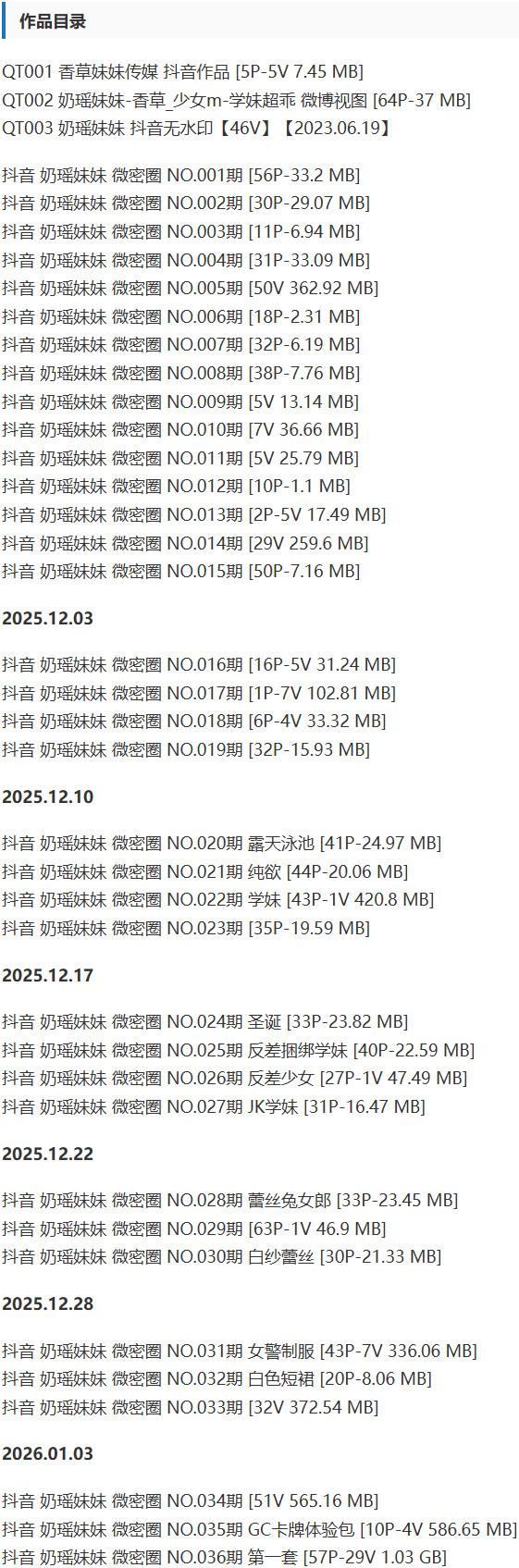 奶瑶妹妹 – 微密圈写真&amp;视频合集【持续更新中】