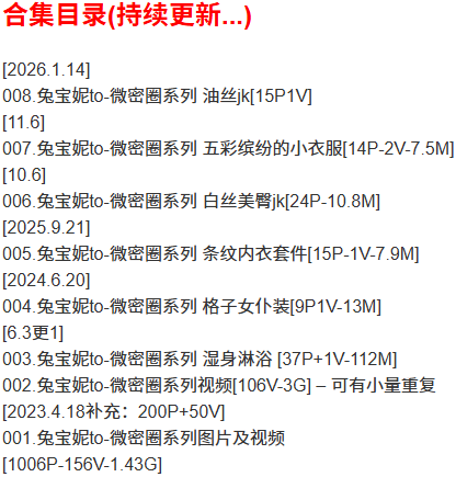 兔宝妮to – 微密圈写真合集【持续更新中】