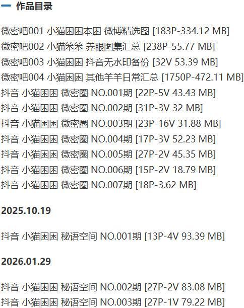 小猫困困 – 微密圈写真&amp;视频合集【持续更新中】