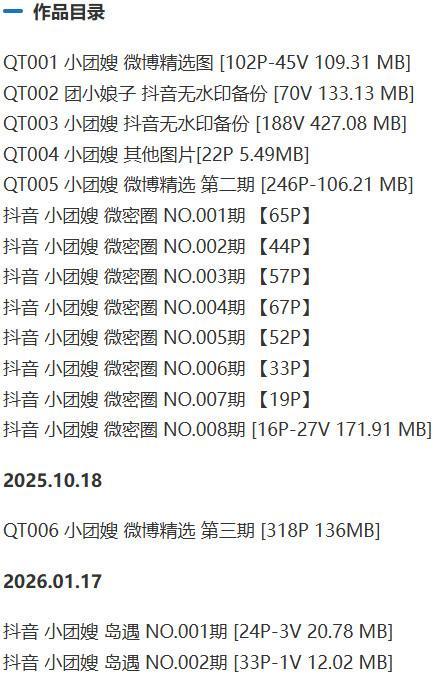 小团嫂 – 微密圈写真&amp;视频合集【持续更新中】