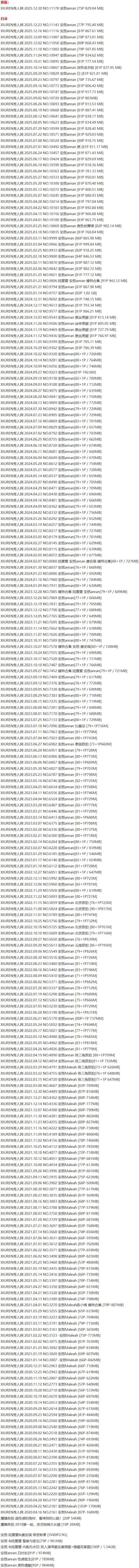 安然Maleah – 写真图片合集【持续更新中】