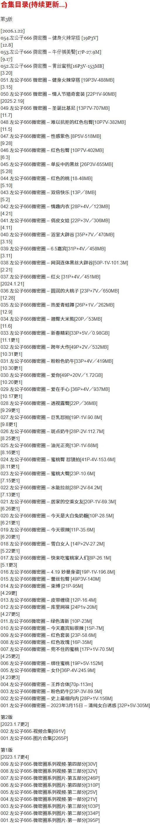 左公子666 – 微密圈写真合集【持续更新中】