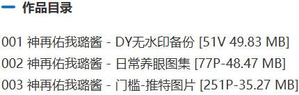 神再佑我璐酱 – 舰长充电等付费写真&amp;视频合集【持续更新中】