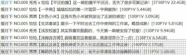 爱月下 – 写真图片合集【持续更新中】