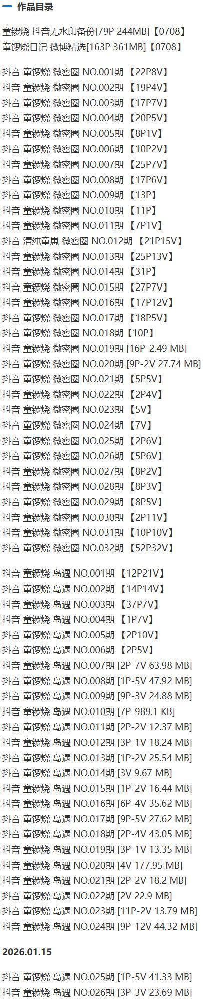 童锣烧(清纯童崽) – 微密圈写真&amp;视频合集【持续更新中】