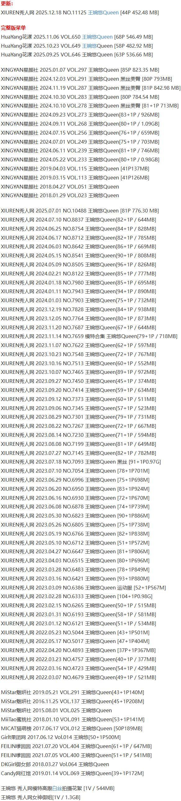 王婉悠Queen – 写真图片合集【持续更新中】