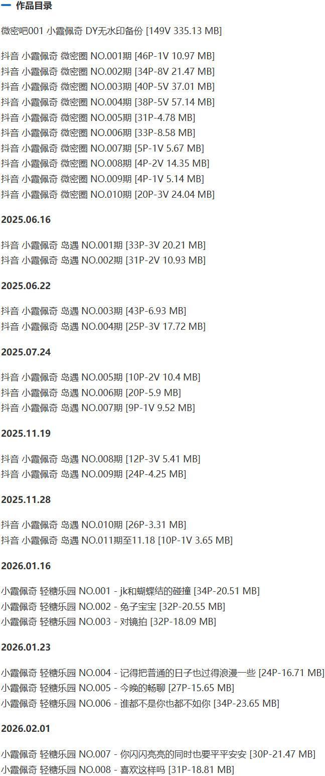 小霞佩奇 – 微密圈/岛遇等写真&amp;视频合集【持续更新中】