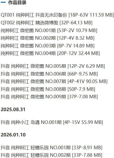 纯种阿江 – 微密圈写真&amp;视频合集【持续更新中】