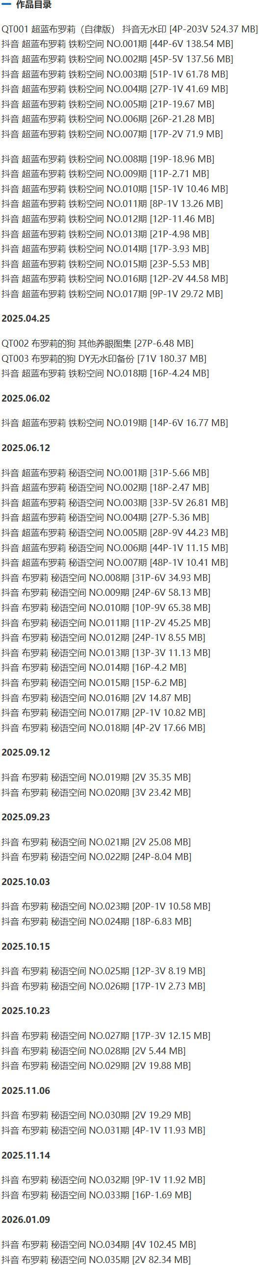 超蓝布罗莉 – 铁粉空间写真&amp;视频合集【持续更新中】