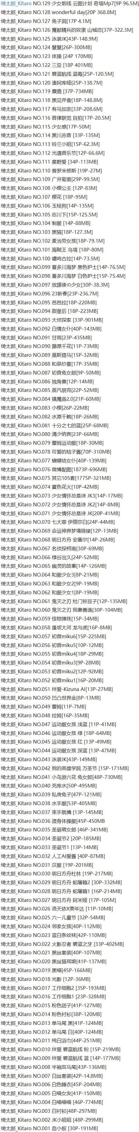 Kitaro_绮太郎 – 写真图片合集【持续更新中】