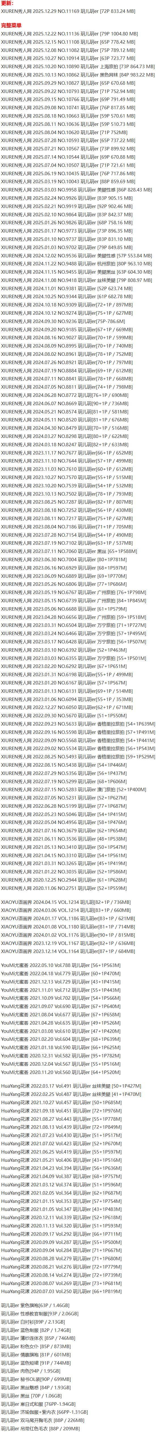 玥儿玥er – 写真图片合集【持续更新中】