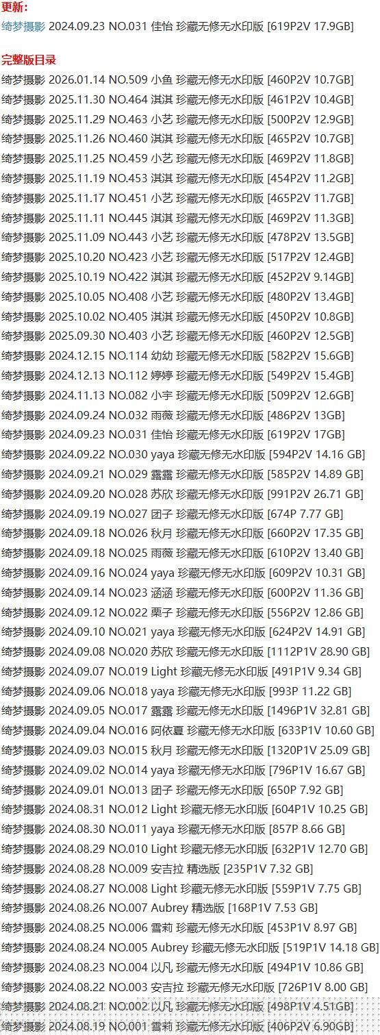 绮梦摄影 – 写真图片合集【持续更新中】