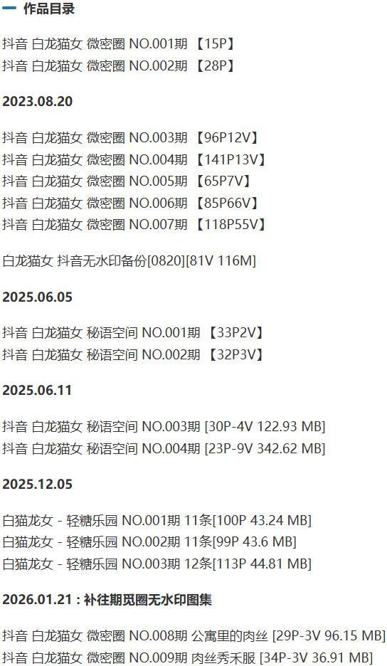 白龙猫女 – 微密圈写真&amp;视频合集【持续更新中】