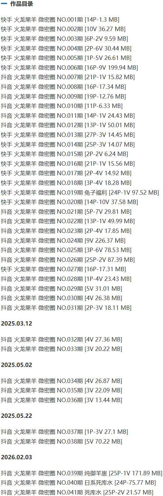 火龙果羊 – 微密圈写真&amp;视频合集【持续更新中】