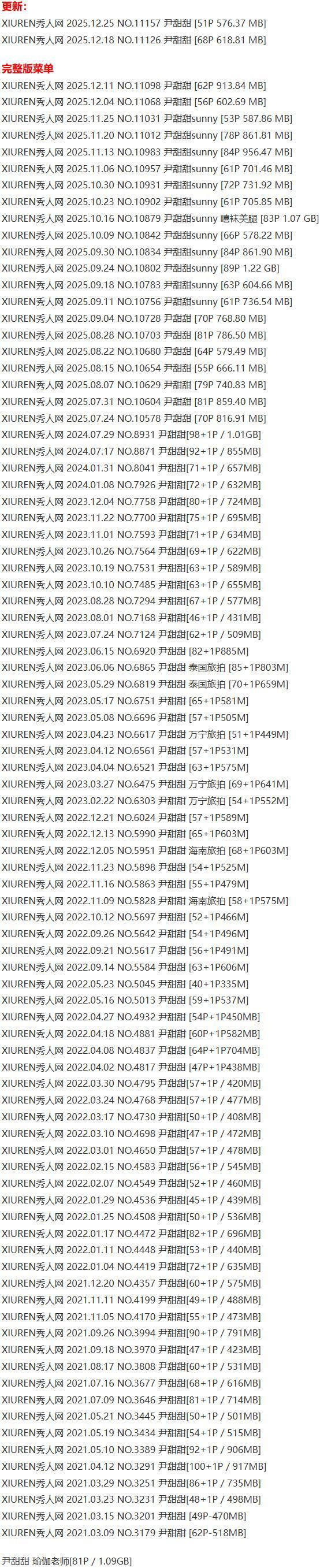 尹甜甜 – 写真图片合集【持续更新中】