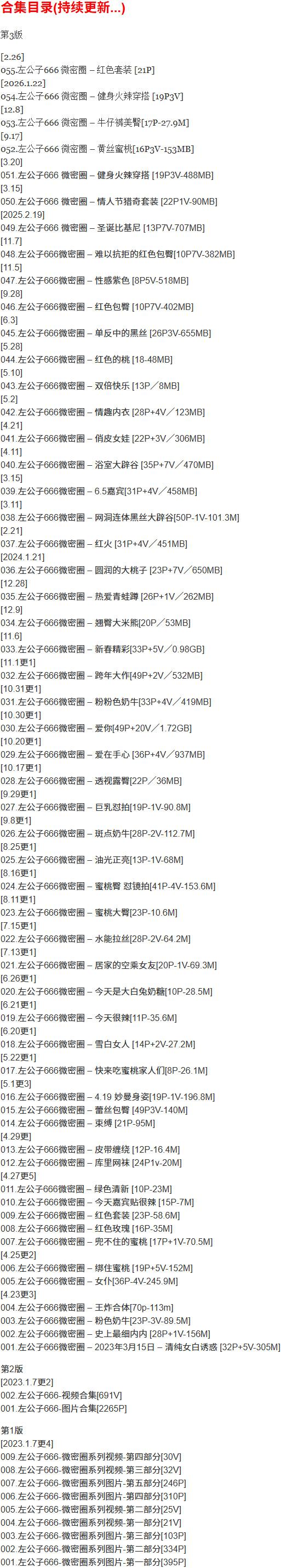 左公子666 – 微密圈写真合集【持续更新中】-1 左公子666 – 微密圈写真合集【持续更新中】