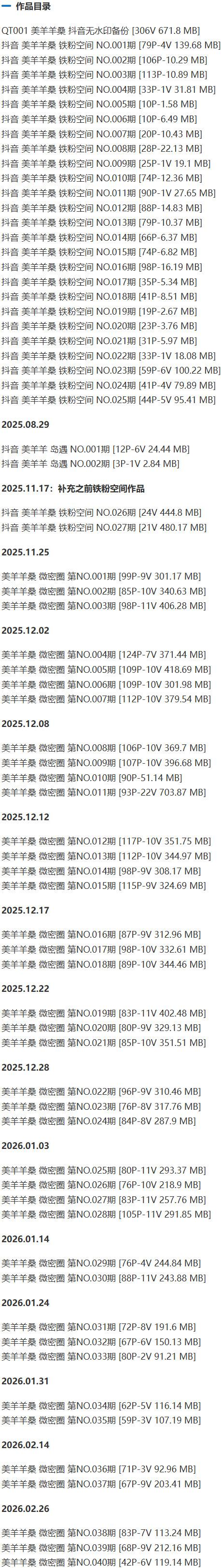 美羊羊桑 – 铁粉空间写真&视频合集【持续更新中】-1 美羊羊桑 – 铁粉空间写真&视频合集【持续更新中】