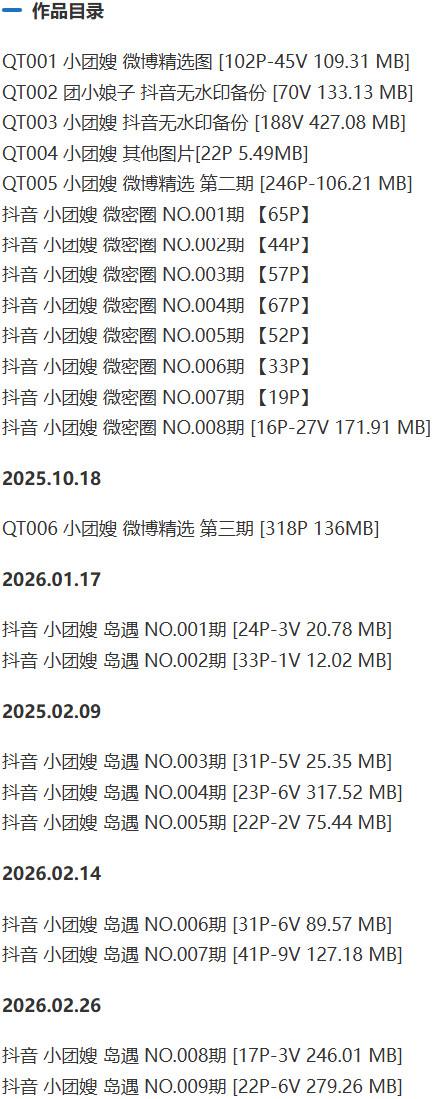 小团嫂 – 微密圈写真&视频合集【持续更新中】-1 小团嫂 – 微密圈写真&视频合集【持续更新中】