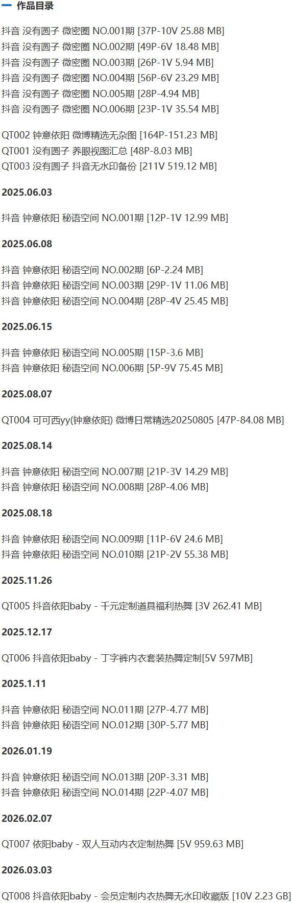 没有圆子(钟意依阳) – 微密圈写真&视频合集【持续更新中】