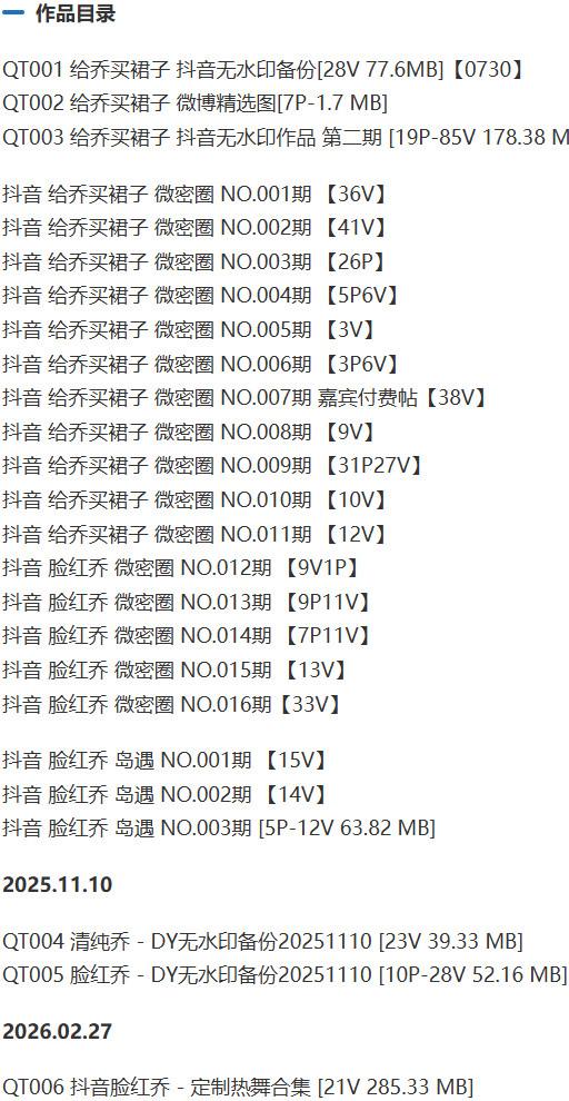 给乔买裙子 – 微密圈写真&amp;视频合集【持续更新中】