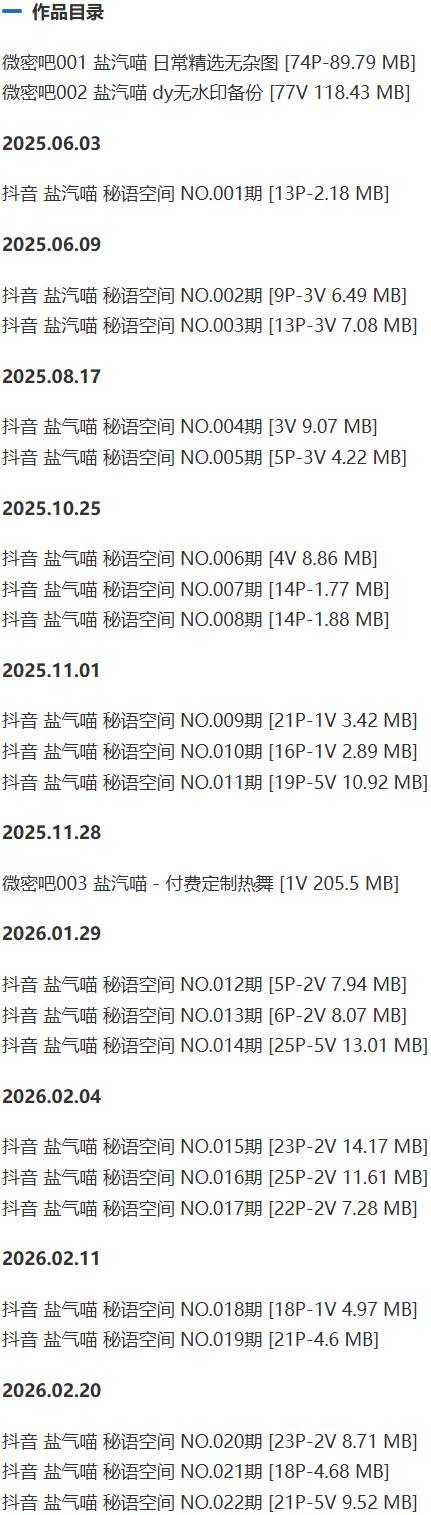 盐汽喵(喵朵曦) – 微密圈/秘语空间等写真&视频合集【持续更新中】-1 盐汽喵(喵朵曦) – 微密圈/秘语空间等写真&视频合集【持续更新中】