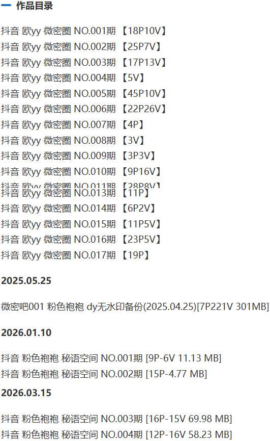 粉色袍袍(欧袍yy) – 微密圈写真&amp;视频合集【持续更新中】