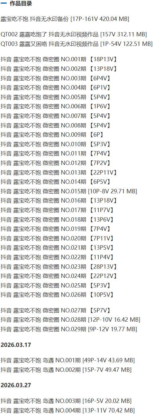 露宝吃不饱 – 微密圈等写真&amp;视频合集【持续更新中】