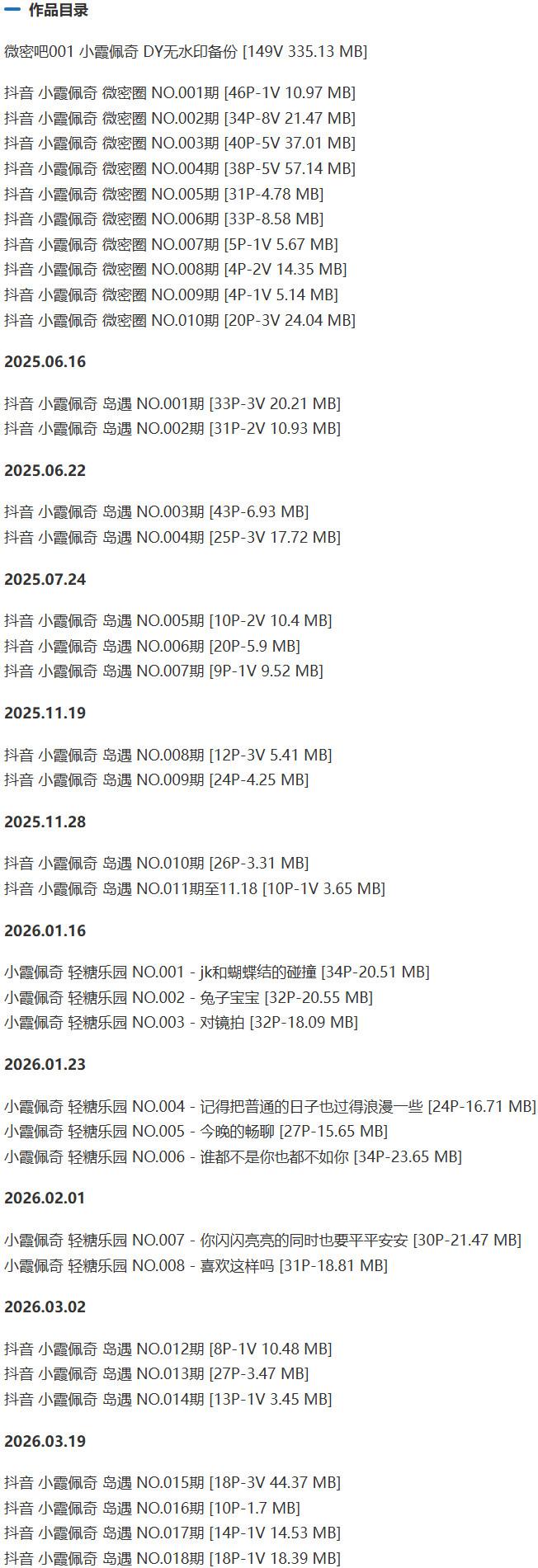 小霞佩奇 – 微密圈/岛遇等写真&amp;视频合集【持续更新中】