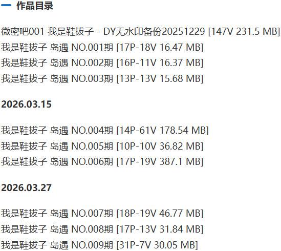 我是鞋拔子 – 微密圈/岛遇等写真&视频合集【持续更新中】-1 我是鞋拔子 – 微密圈/岛遇等写真&视频合集【持续更新中】