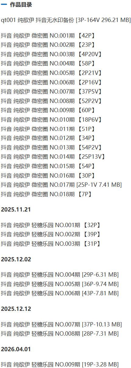 纯欲伊 – 微密圈写真&视频合集【持续更新中】-1 纯欲伊 – 微密圈写真&视频合集【持续更新中】