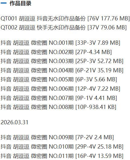 胡逗逗 – 微密圈写真&amp;视频合集【持续更新中】