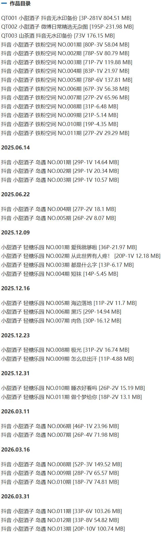 小甜酒子 – 铁粉空间写真&amp;视频合集【持续更新中】