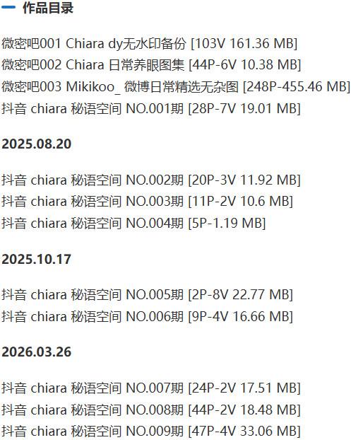 chiara – 微密圈/秘语空间等写真&视频合集【持续更新中】-1 chiara – 微密圈/秘语空间等写真&视频合集【持续更新中】