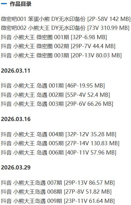 小熊大王 – 微密圈写真&amp;视频合集【持续更新中】