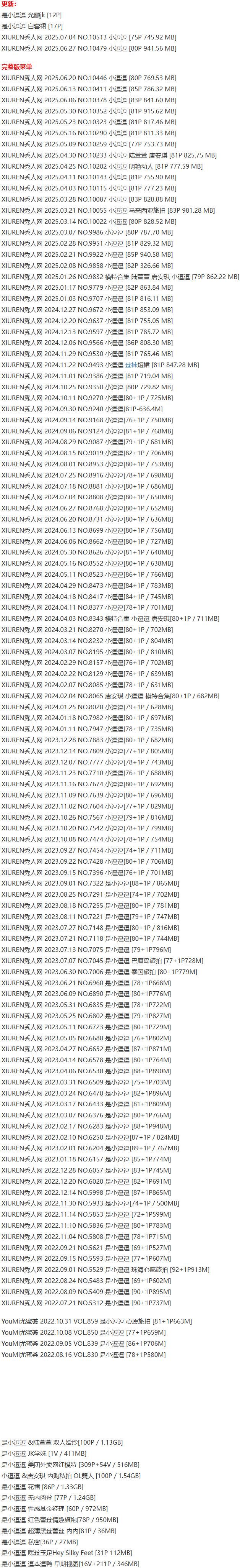 是小逗逗 – 写真图片合集【持续更新中】