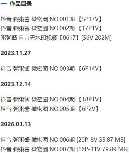 粥粥酱 – 微密圈写真&amp;视频合集【持续更新中】