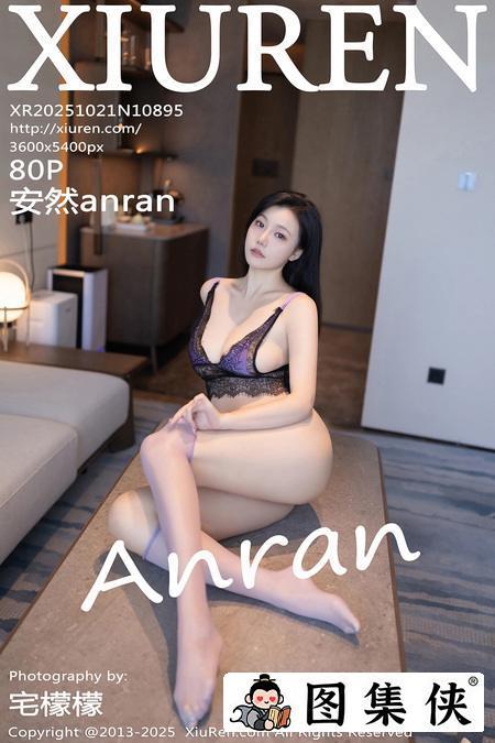 [Xiuren秀人网]2025.10.21 NO.10895 安然anran[81P/777.54MB]