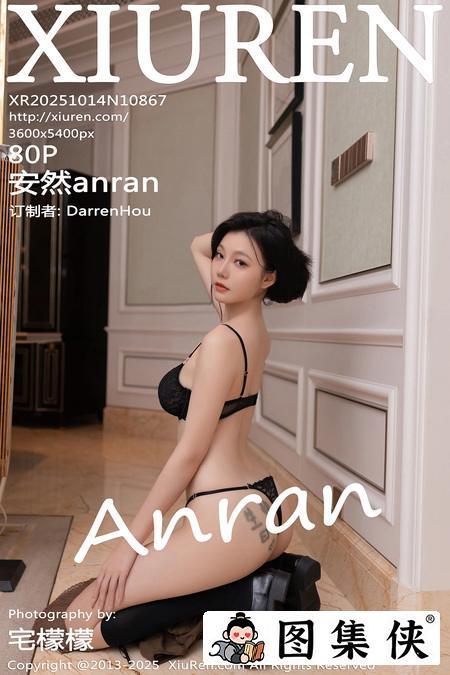 [Xiuren秀人网]2025.10.14 NO.10867 安然anran[81P/837.95MB]