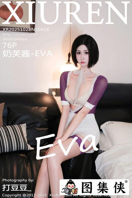 [Xiuren秀人网]2025.10.28 NO.10918 奶芙酱-EVA[77P/892.91MB]