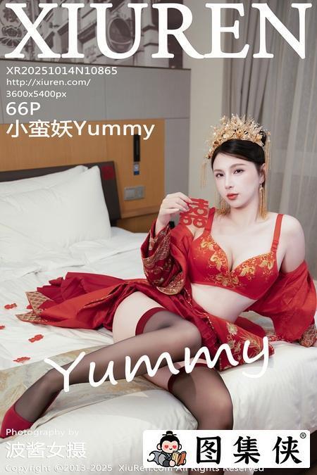 [Xiuren秀人网]2025.10.14 NO.10865 小蛮妖Yummy[67P/723.82MB]