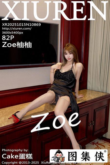 [Xiuren秀人网]2025.10.15 NO.10869 Zoe柚柚[83P/922.20MB]