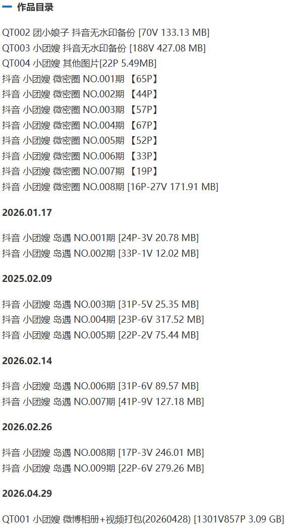 小团嫂 – 微密圈写真&视频合集【持续更新中】-1 小团嫂 – 微密圈写真&视频合集【持续更新中】
