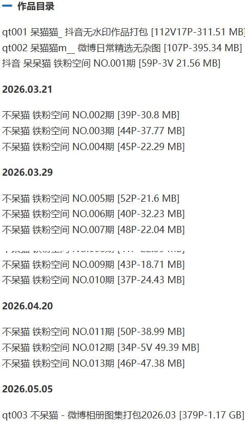 不呆猫(呆猫猫) – 微密圈/铁粉空间等写真&视频合集【持续更新中】 - 图集侠 - 高清图集资源平台!