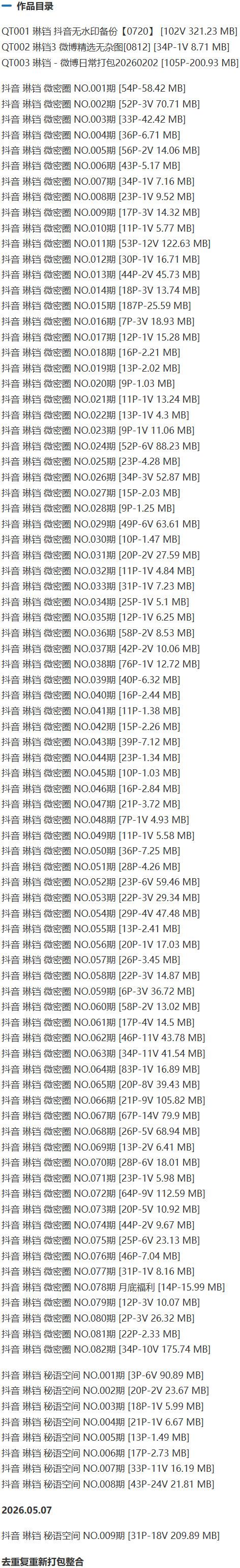 琳铛 – 微密圈写真&视频合集【持续更新中】-1 琳铛 – 微密圈写真&视频合集【持续更新中】