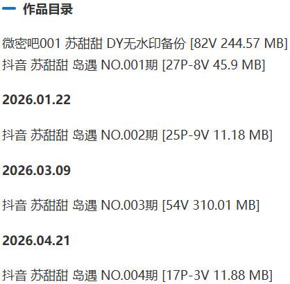 苏甜甜 – 微密圈/岛遇等写真&视频合集【持续更新中】-1 苏甜甜 – 微密圈/岛遇等写真&视频合集【持续更新中】