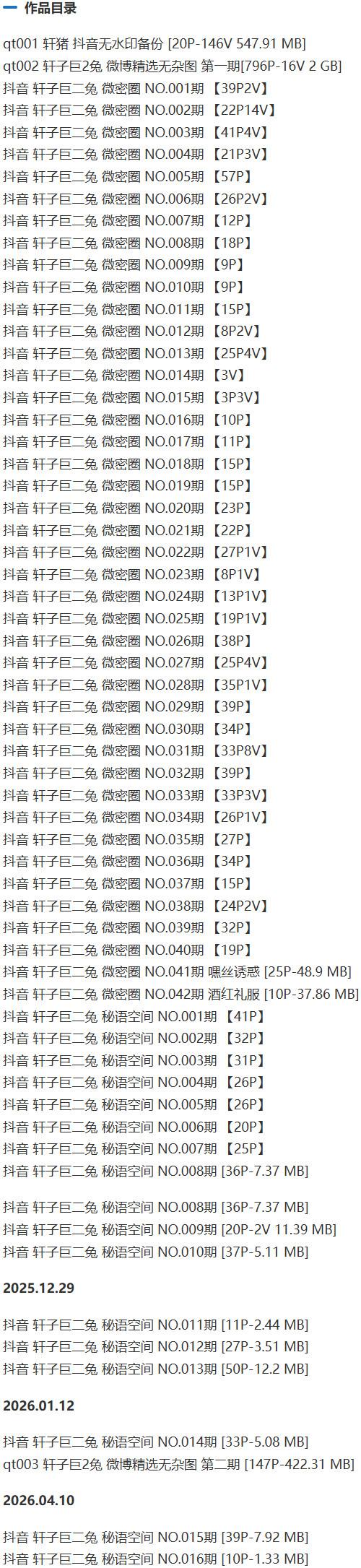 轩子巨二兔 – 微密圈写真&视频合集【持续更新中】-1 轩子巨二兔 – 微密圈写真&视频合集【持续更新中】