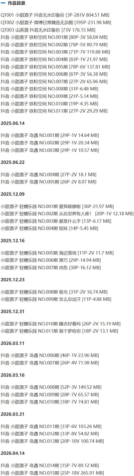 小甜酒子 – 铁粉空间写真&amp;视频合集【持续更新中】