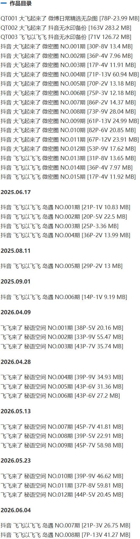 大飞起来了(飞飞以飞飞) – 微密圈写真&视频合集【持续更新中】-1 大飞起来了(飞飞以飞飞) – 微密圈写真&视频合集【持续更新中】