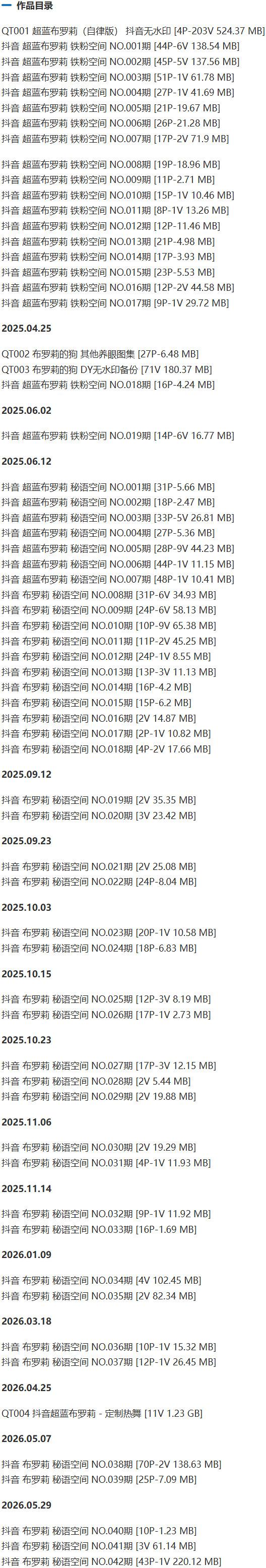 超蓝布罗莉 – 铁粉空间写真&amp;视频合集【持续更新中】