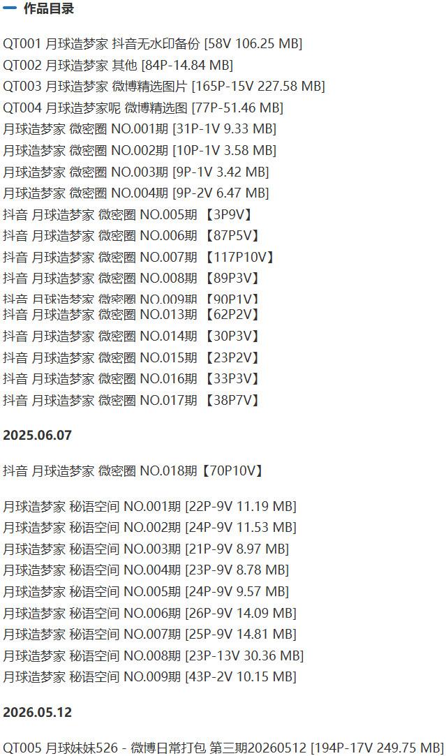 月球造梦家 – 微密圈写真&amp;视频合集【持续更新中】